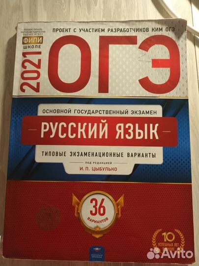 Книга Подготовка к ОГЭ по русскому языку