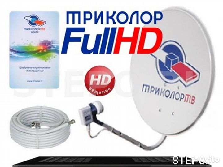 Триколор тв