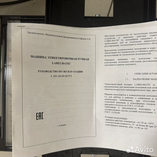 Этикетировочный аппарат с термодатером Labelmatic