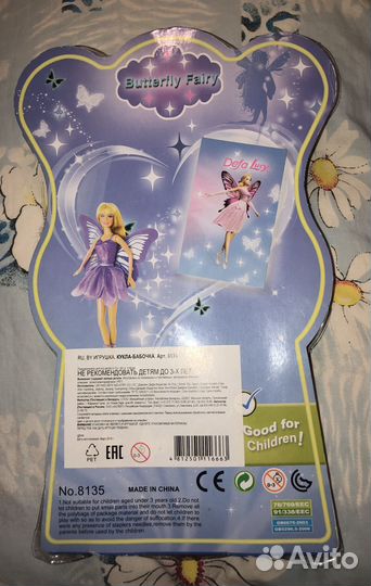 Кукла-бабочка
