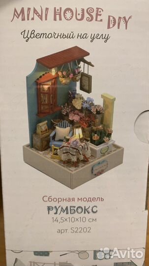 Румбокс новый Mini House Diy