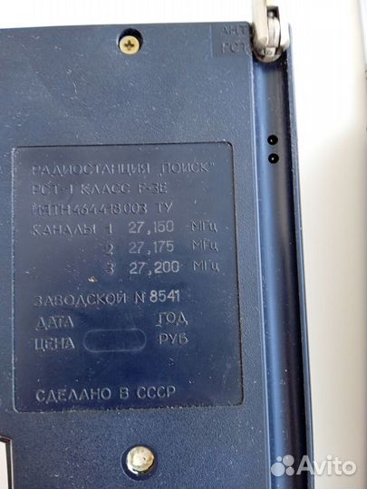 Рация Поиск. Радиостанция СССР