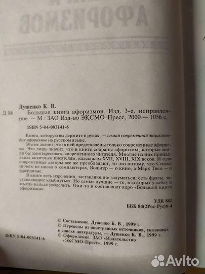 Большая книга афоризмов. Словарь современных цитат