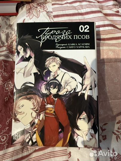 Проза бродячих псов и другая манга