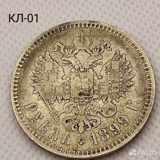 1 рубль Николая 2. Года 1896, 1897, 1998, 1899