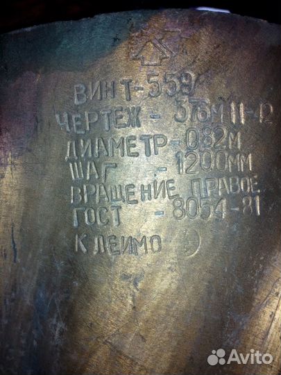 Гребной винт на катер типа 