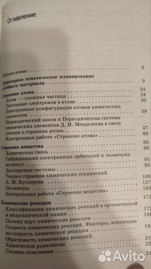 Химия 11 кл. Габриелян учебник и пособие для учит