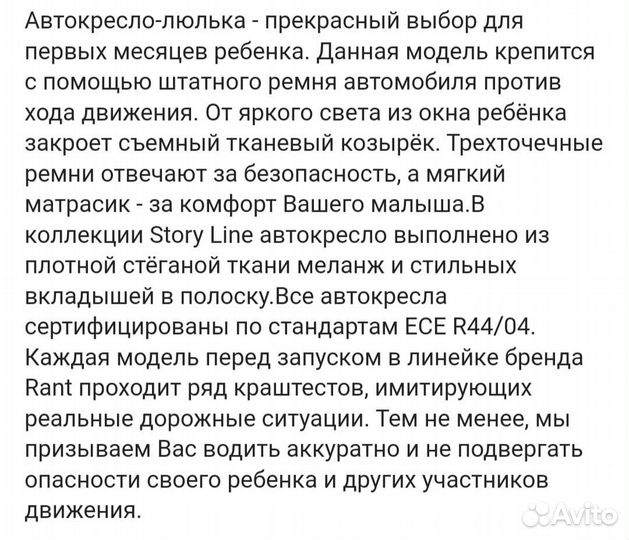 Автокресло-люлька Rand Miracle Story Line