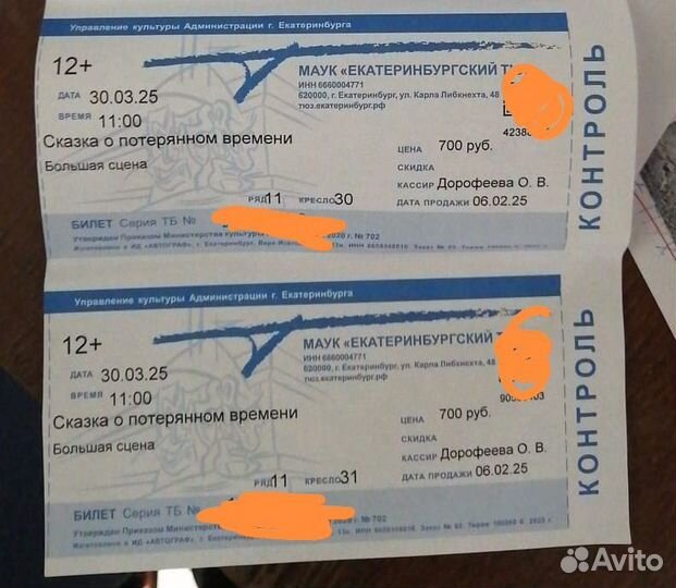 Билеты в тюз