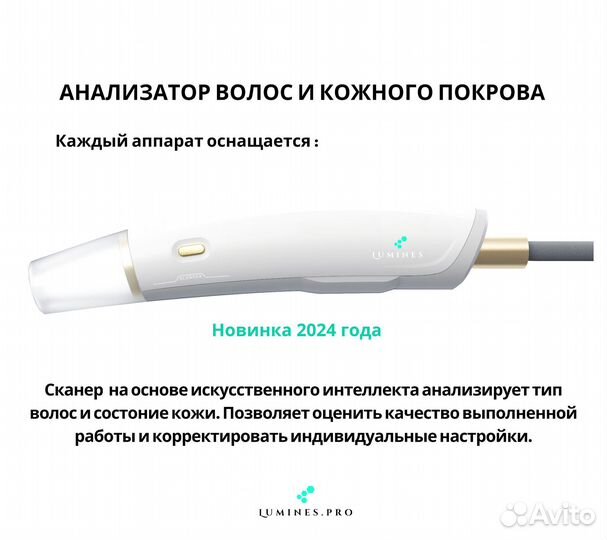 Диодный лазер Lumines-M Evo’Pro 2400