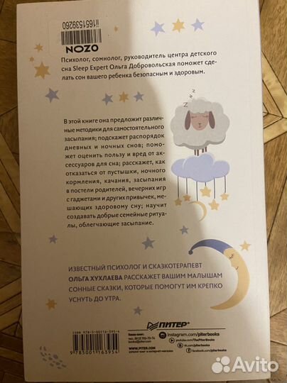 Книга Как наладить сон ребенка