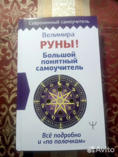 Книга рун