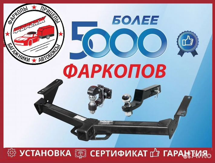 Фаркоп JAC