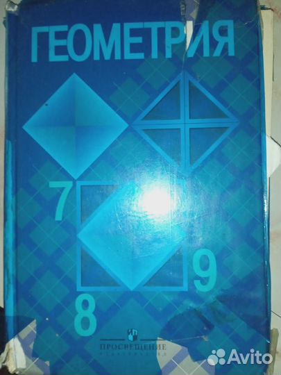 Геометрия 7-9 классы 2011 Л.С. Атанасян