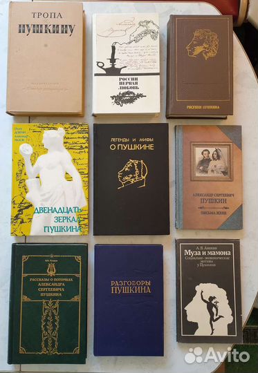 Книги о Пушкине