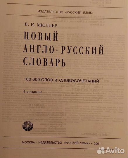 Англо русский словарь muller