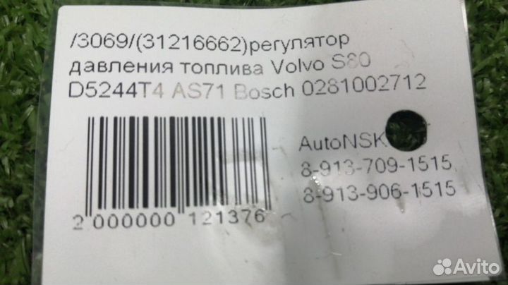 Регулятор давления топлива Volvo S80