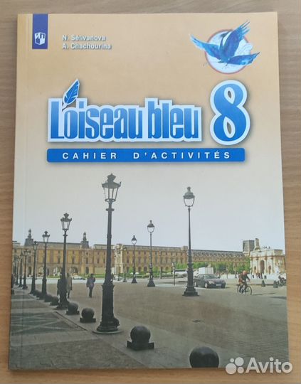 Французский язык 8 класс, История 8 кл