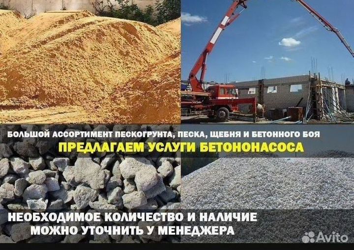 Бетон с доставкой