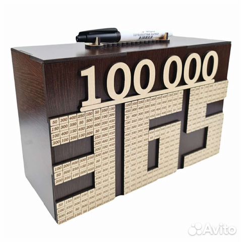 Копилка для денег