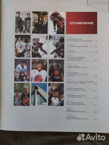 Фотоальбом к 60-летию омского хоккея объявление продам
