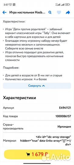 Настольная игра Hasbro Табу