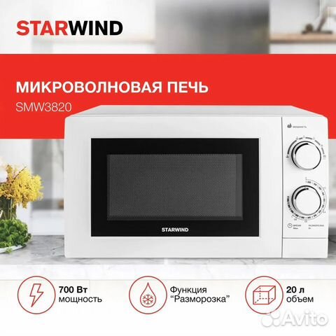 Микроволновая печь StarWind SMW3820, 700Вт, 20л