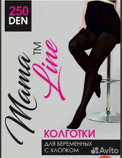 Колготки для беременных, новые, 4,5 разм