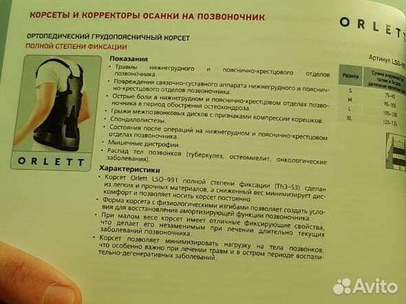 Грудо поясничный корсет LSO-991 orlett