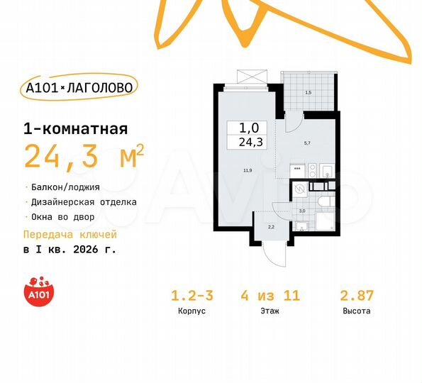 Квартира-студия, 24,3 м², 4/11 эт.