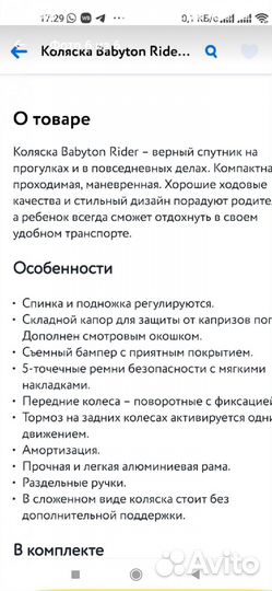 Прогулочная коляска Babyton Rider Blue C688