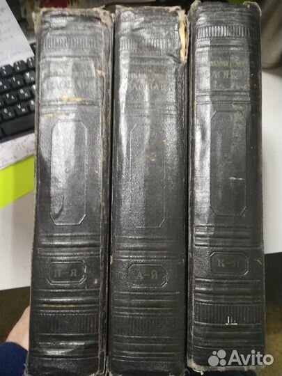 Советский энциклопедический словарь в 3х томах