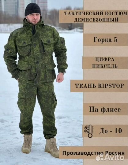 Тактический костюм демисезонный