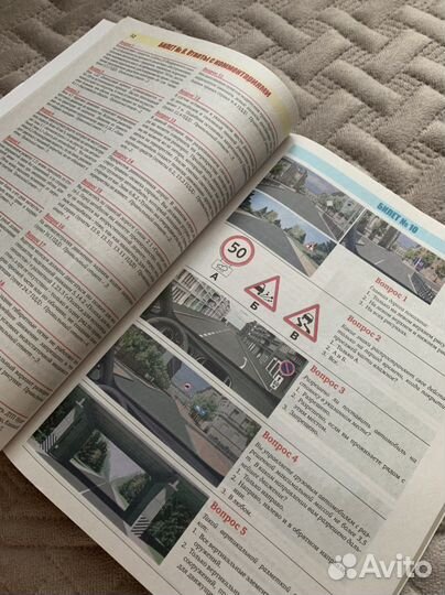 Билеты пдд 2023