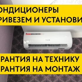 Кондиционеры со склада в Анапе. Доставка и монтаж