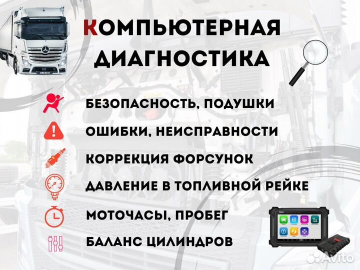 Автоподбор грузовых авто и спецтехники