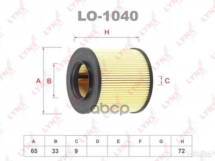 Фильтр масляный (вставка) LO1040 lynxauto