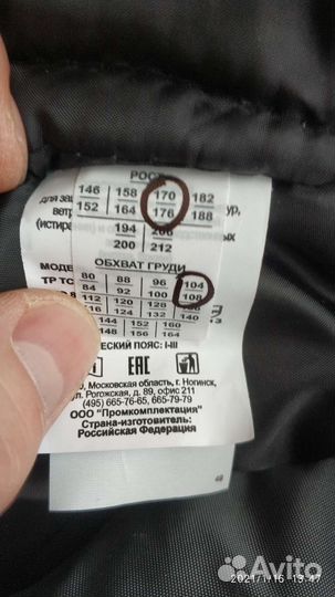 Спецодежда зимняя мужская