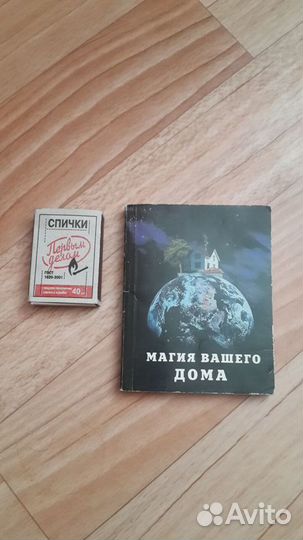 Карманная книга. Магия вашего дома