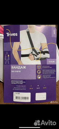 Бандаж на плечо