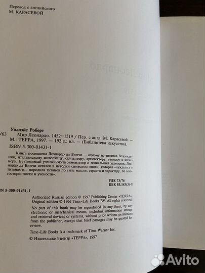 Книга Мир Леонардо