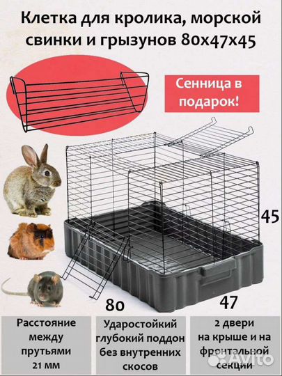Клетка для грызунов