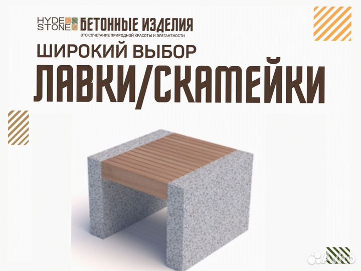 Скамейка бетонная парковая