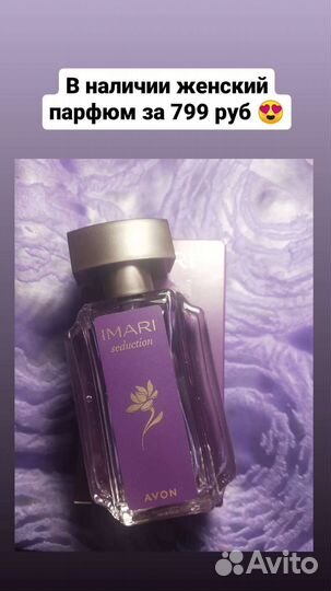 Туалетная вода avon