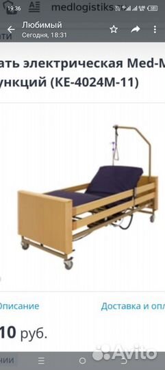 Кровать ортопедическая б/у все функции работают