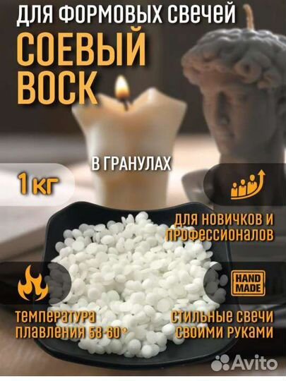 Соевый воск в гранулах для формования свечей 1 кг