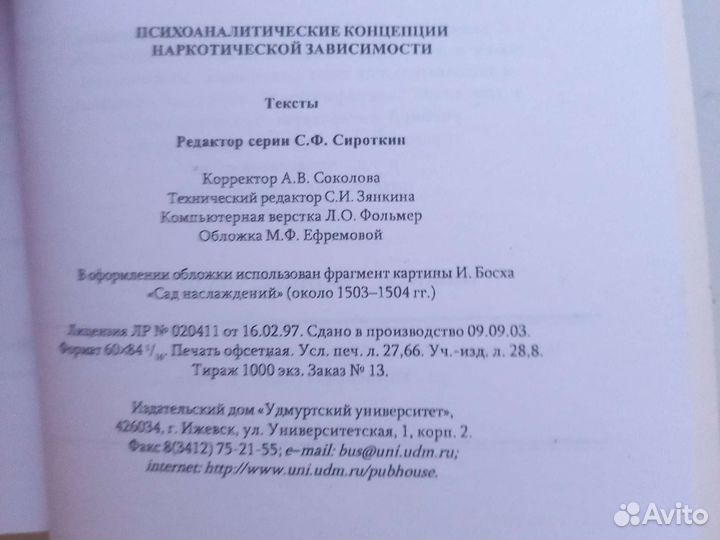 Психоаналитические концепции наркозависимости