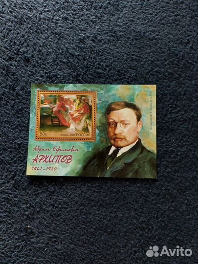 Почтовые марки россии