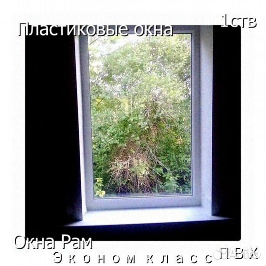 Пластиковые окна