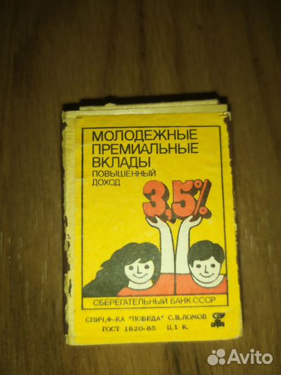 Спички СССР